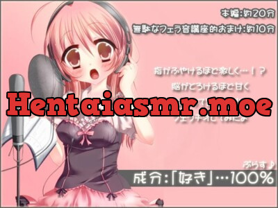 [RJ080337] - 成分:「好き」…100%プ・ラ・ス♪