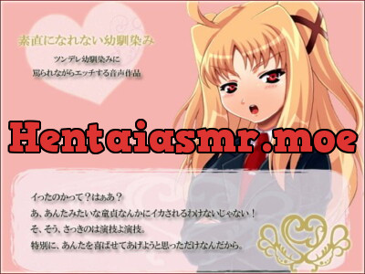 [RJ090730] - 素直になれない幼馴染み～ツンデレ幼馴染みに罵られながらエッチする音声～