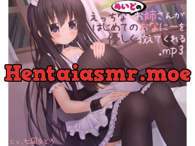 [RJ092084] - えっちなメイドのお姉さんがはじめてのおなにーを優しく教えてくれる.mp3