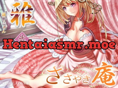 [RJ095110] - ささやき庵 雅 弐