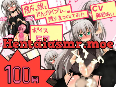 [RJ097067] - 【新作100円】【ボイス50分強】もの凄いアヘ声vol.1 ふたなり悪魔っ娘をアヘらせたり、アヘりながら責められたり