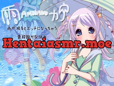 [RJ098317] - 雨カノ～雨が降るとエッチになっちゃう普段静かな彼女～