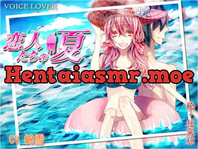 [RJ099914] - 恋人たちの夏