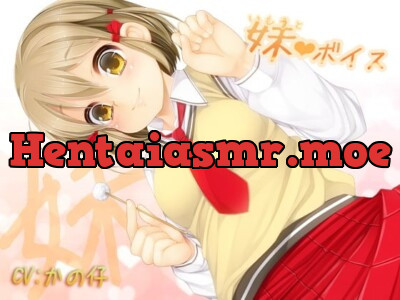 [RJ103592] - 妹ボイス～お兄ちゃんお姉ちゃんへ～