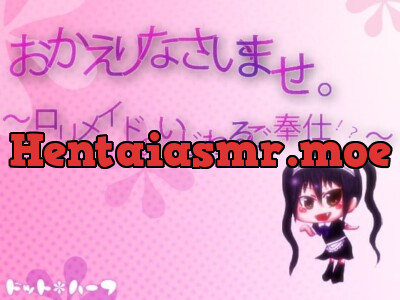 [RJ106657] - おかえりなさいませ。～ロリメイドのいじわるご奉仕!?～