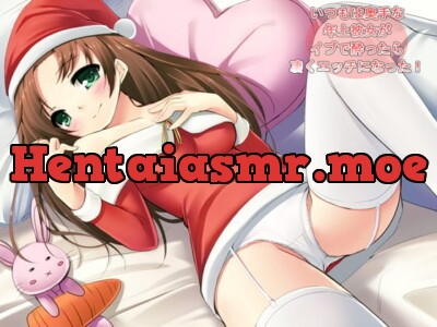 [RJ106955] - いつもは奥手な年上彼女が、イヴで酔ったら凄くエッチになった!
