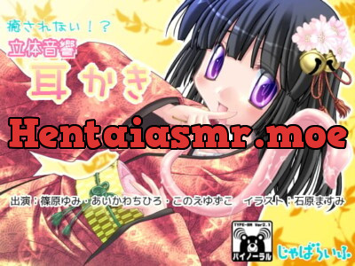 [RJ108484] - 癒されない!?立体音響耳かき