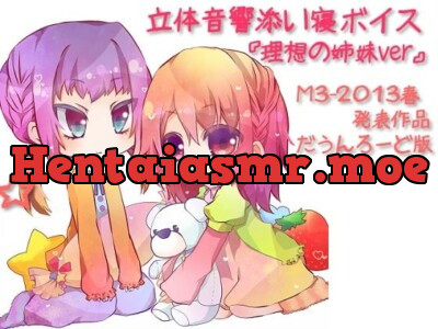 [RJ114198] - 立体音響添い寝ボイス『理想の姉妹ver』