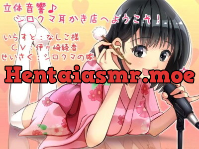 [RJ117345] - 立体音響♪シロクマ耳かき店へようこそ!