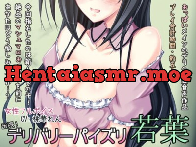 [RJ118243] - 出張!デリバリーパイズリ・若葉