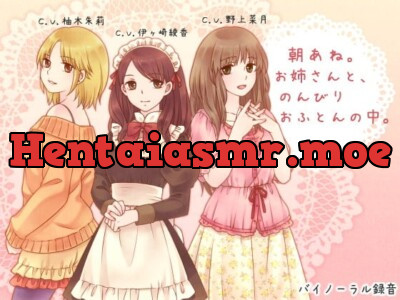 [RJ124751] - 朝あね。 お姉さんと、のんびり おふとんの中。