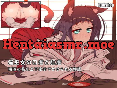 [RJ132948] - 猫巫女の口虐と肛虐 精液の為に土下座までさせられる物語
