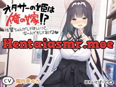 [RJ247774] - オタサーの姫は俺の嫁!? ～先輩ちゃんがしてほしいこと、なーんでもしてあげる～