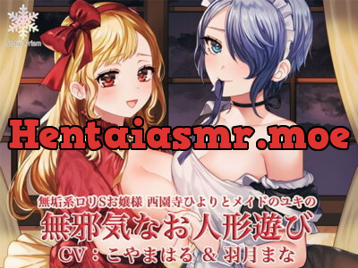 [RJ250268] - 無邪気でエッチなお人形遊び  〜無垢系ロリSお嬢様と無垢セックス!〜
