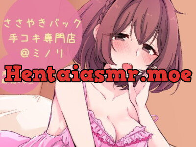 [RJ250492] - ささやきバック手コキ専門店@ミノリ