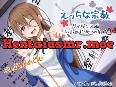 [RJ275081] - えっちな宗教:ガイダンス編 ～入信後はじめての射精～