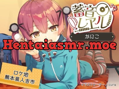[RJ298303] - 【クリームぬりぬり耳かき/キャンプ】蓄音レヱル かにこ【CV.田中理恵】