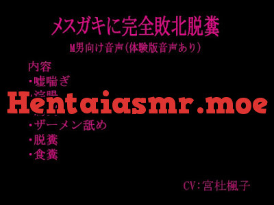 [RJ01571403] - メ○ガキに完全敗北射精