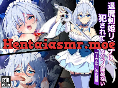 [RJ01618392] - 退魔剣姫リオナは犯されてもなるべく諦めない-ワーウルフとの死闘編