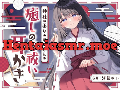 [RJ01669833] - 神社の巫女のお姉さんの癒しのお祓い耳かき ～耳かき・神楽鈴・子守歌で安眠～