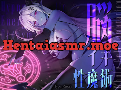 [RJ01677421] - ー全細胞を魅了するー淫魔の脳イキ性魔術