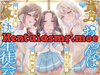 [RJ01722913] - 貴方のおちんぽで予算が決まる生徒会