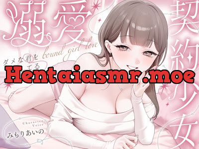 [RJ01732213] - 溺愛、契約少女～ダメな君を愛してるご主人様と甘マゾからかいナマえっち～