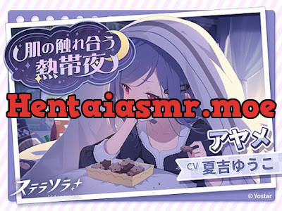 [RJ01741555] - アヤメASMR～肌の触れ合う熱帯夜～