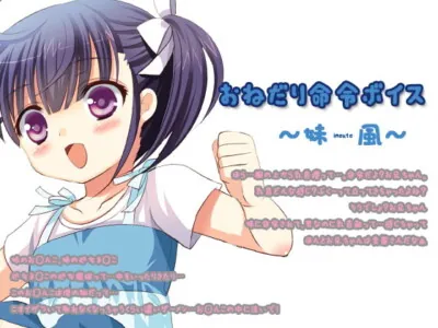 [RJ045047] - [RJ045047] Order voice on the scrounge: sister taste