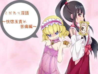 [RJ060761] - [RJ060761] こだわり淫語～恍惚玉責め苦痛編～