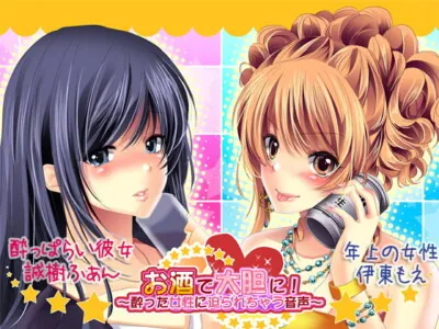 [RJ062489] - [RJ062489] Drinking Dare! Get close with a drunk girl