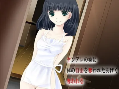 [RJ077915] - [RJ077915] ヤンデレの妹に 体の自由を奪われたあげく 奪われる