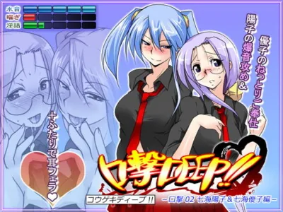 [RJ086847] - [RJ086847] Blowjob the DEEP!! Kougeki #02 Youko & Yuuko