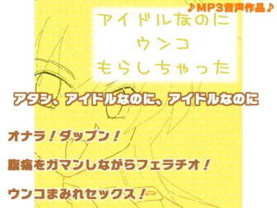 [RJ099244] - [RJ099244] Feces Idol