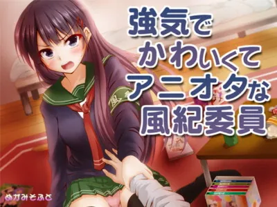 [RJ103695] - [RJ103695] Stubborn Kawaii Public Morals Girl