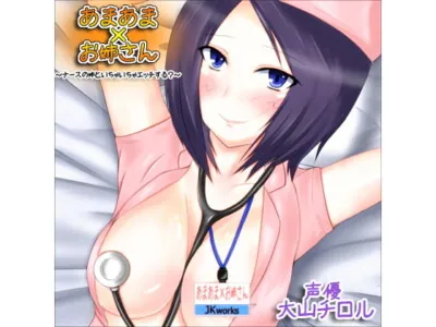 [RJ109510] - [RJ109510] Ama Ama x Onesan: Make Out With Elder Sister Nurse?