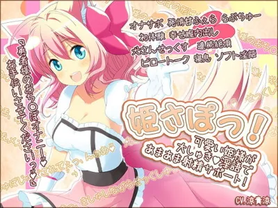 [RJ111207] - [RJ111207] HimeSuppo! Cute Hime Princesses Support Your Masturbation