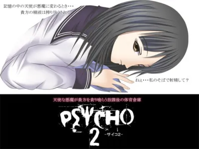 [RJ114161] - [RJ114161] PSYCHO 2: The Lifesucking Tryst After School with a Divine Demon