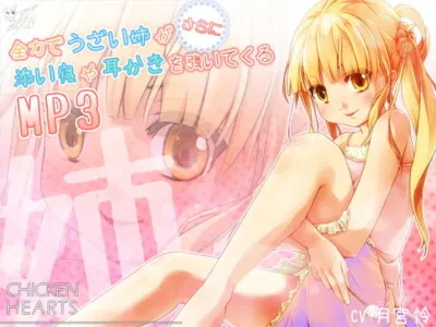 [RJ117475] - [RJ117475] UzuAne 2: Clean Your Ears With All Her Strength (MP3 Story)