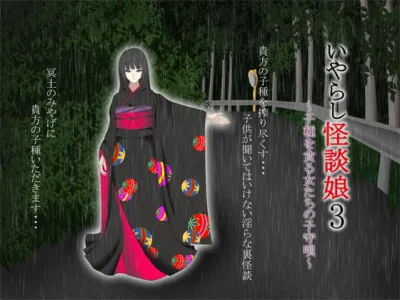 [RJ119057] - [RJ119057] Indecent Ghost Girl 3: Covetous Lullabies