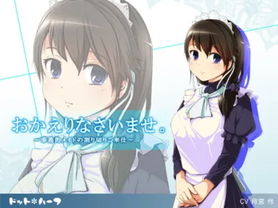 [RJ119451] - [RJ119451] Welcome Home! Business-like Maid’s Viable Attendance