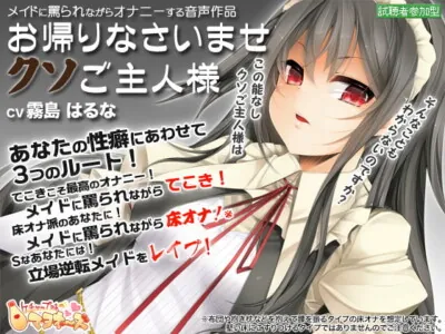 [RJ120388] - [RJ120388] Okaerinasai, Kuso-Goshujinsama