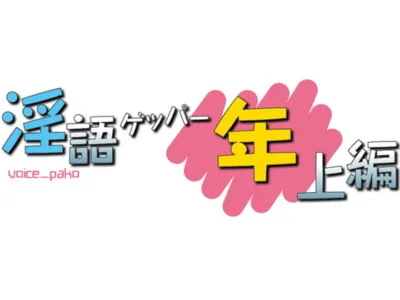 [RJ123240] - [RJ123240] Nasty Gepper