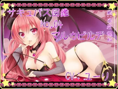 [RJ123860] - [RJ123860] Succubus Zukan No.04 Malkavide