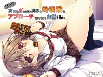 [RJ128778] - [RJ128778] His Attempt To Get Past the Friend Zone