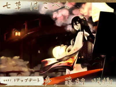 [RJ132167] - [RJ132167] Mimikaki Relaxation Shop Michikusaya – Hakobera [Ear Nibbles]