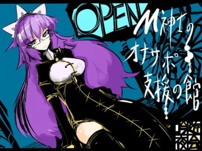[RJ134497] M紳士のオナサポ支援の館・魔汚館 罵倒+精飲