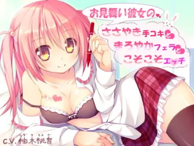 [RJ136692] - [RJ136692] Visiting Girlfriend’s Sasayaki, Tekoki, Fera and Ecchi