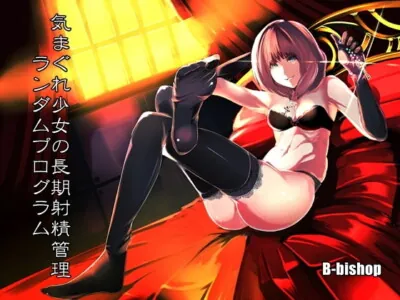 [RJ136743] - [RJ136743] The Capricious Girl Random Ejaculatory Treatment Program