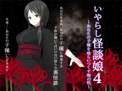 [RJ139208] - [RJ139208] Indecent Ghost Girl 4: The One That Eats Your Sperm